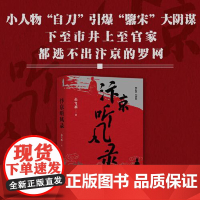 汴京听风录 长江文艺出版社
