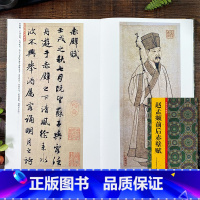 [正版]赵孟頫前后赤壁赋 历代法书掇英 释文注释简体旁注高清名家墨迹临摹赏析经典范本碑帖法帖初学者入门临习毛笔软笔书法