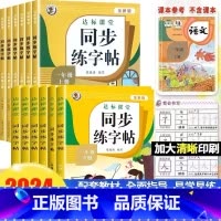 1上 [正版] 练字帖小学生小学语文同步练字帖一二三四五六年级下册上册上下写字课课练人教版硬笔书法练字本生字练习临摹描红