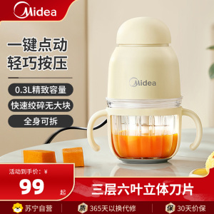 美的(Midea)绞肉机辅食机婴儿宝宝辅食料理搅碎机研磨打泥神器便携绞肉机捣蒜器MJ-JX11