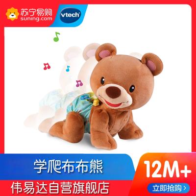 伟易达(Vtech)学爬布布熊语音互动学爬中英双语早教益智声光玩具