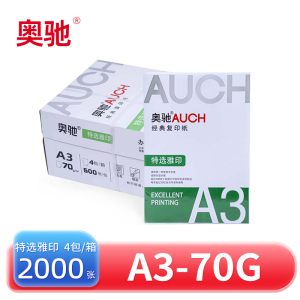 奥驰 复印纸 特选雅印 A3-70G 4包/箱