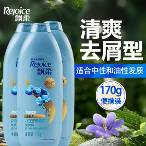 飘柔洗发水170g双效去屑水润洁顺清爽控油蓬松洗头膏洗发露男女士通用