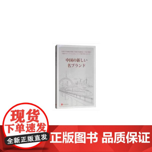 中国新名片(日文版)