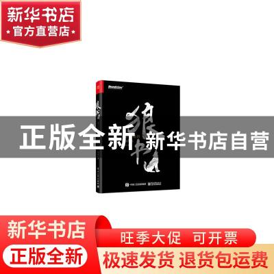正版 狼书(卷1):更了不起的Node.js 狼叔 电子工业出版社 9787