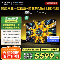 创维85英寸 85黑骑士A5F+极黑广角类纸屏 Mini LED 内置千元回音壁 护眼 超清 高配 国家补贴 一级能效