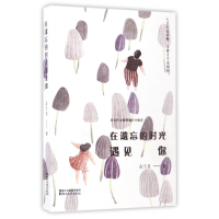 音像在遗忘的时光遇见你古兰月