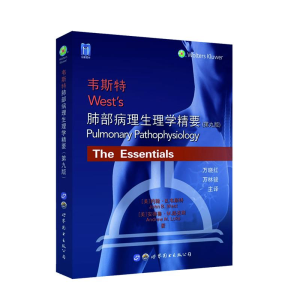 [M]韦斯特肺部病理生理学精要(第九版)-9787519287085