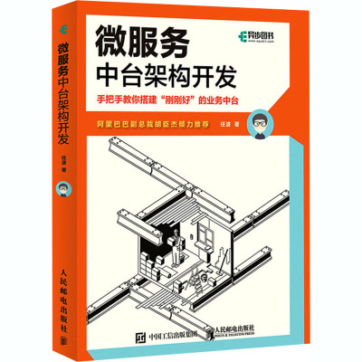 微服务中台架构开发