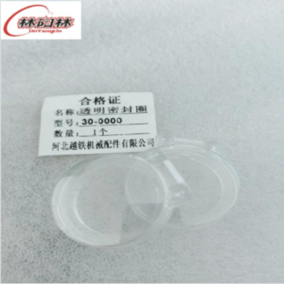 林阳林 透明 密封圈 30-0000 个