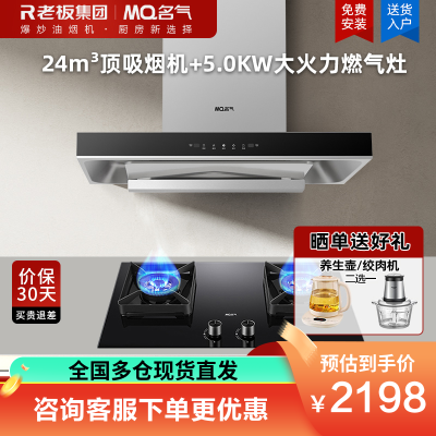 名气抽油烟机灶具套装A8816+A6510B 24m³家用大吸力顶吸变频厨房油烟机搭配5.0KW可调节底盘灶具