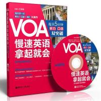 正版新书]VOA慢速英语拿起就会 :每天5分钟听力口语双突破王亚
