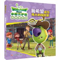 正版新书]小精灵萨米的智慧乐园•我希望成为伟大的探险家爱尔兰