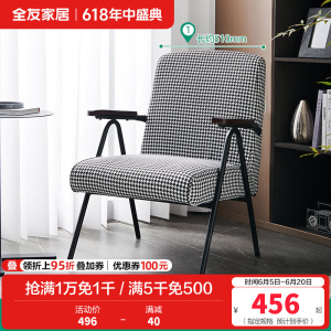 [休闲家具]全友家居 现代时尚单人椅 千鸟格布艺面料 高回弹海绵软包单人沙发椅
