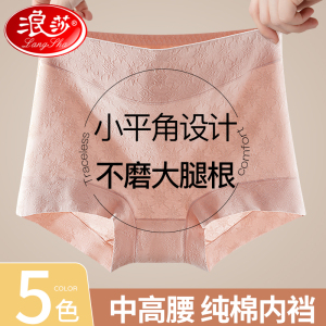 浪莎中高腰平角内裤女士纯棉抗菌裆大码收腹提臀无痕女式四角裤SC