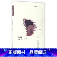 [正版]范仲淹/大家精要