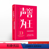 [正版]声誉为王 马丁纽曼 著 变被动应对为主动管理 从长期经营声誉的角度出发 深入解读企业及个人声誉管理模式