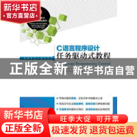 正版 C语言程序设计任务驱动式教程 宋铁桥,刘洁 人民邮电出版社