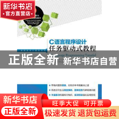 正版 C语言程序设计任务驱动式教程 宋铁桥,刘洁 人民邮电出版社