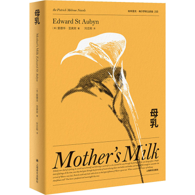 醉染图书母乳9787532783878