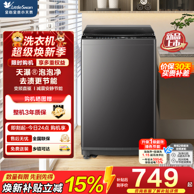 小天鹅(LittleSwan)波轮洗衣机全自动 8公斤 一级能效直驱变频电机 TB8V28DT