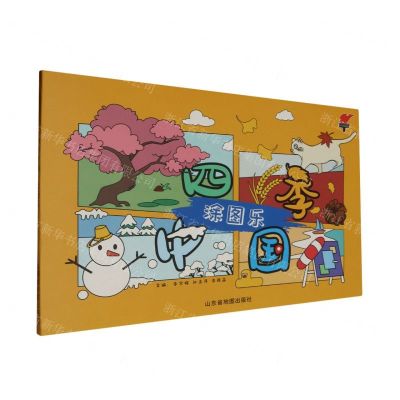 [N]四季中国涂图乐-9787557212353