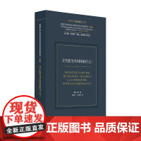 文学能为共同体做什么?/英国文学的命运共同体表征与审美研究