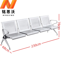 铭思沃联排椅A3张