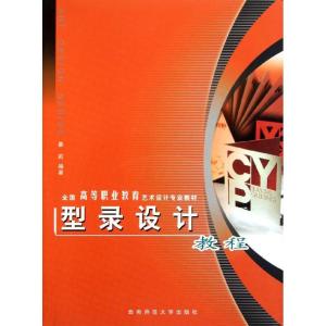 正版新书]型录设计教程晏莉9787562135555