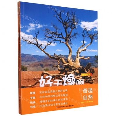 [N]奇趣自然(共4册)-9787558421495