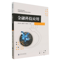 音像金融科技应用基础编者:英//温淑贤//邓亚昊|责编:张铮