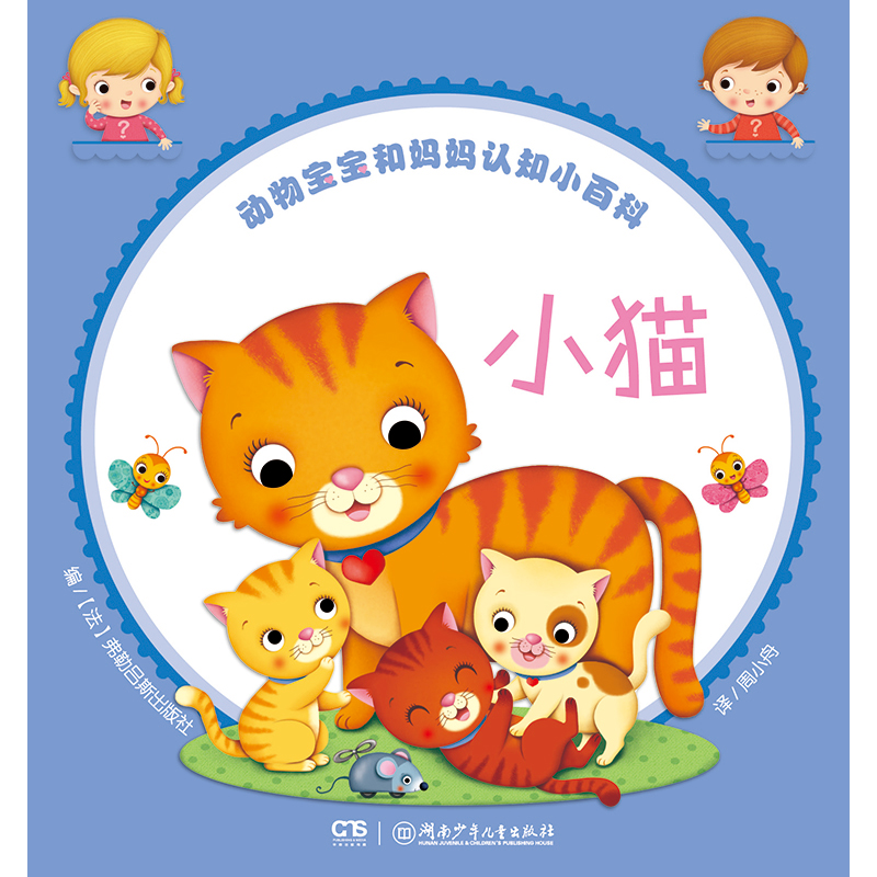 醉染图书动物宝宝和妈妈认知小百科:小猫9787556240302