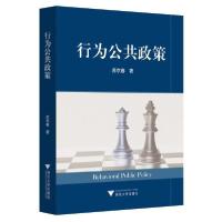 正版新书]行为公共政策苏京春9787308205146