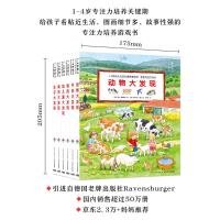 2-6岁幼儿专注力训练培养游戏书 宝宝专注力1000 动物大发现