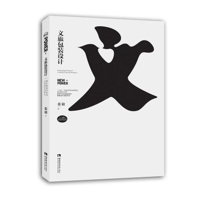 正版新书]文旅包装设计张毅9787569710311