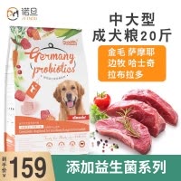诺旦狗粮成犬粮20斤 中大型犬狗粮德国益生菌天然粮金毛哈士奇拉布拉多成犬