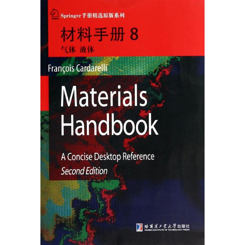 [M]材料手册-9787560344546