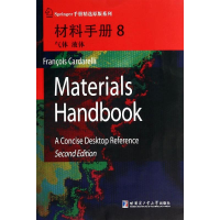 [M]材料手册-9787560344546