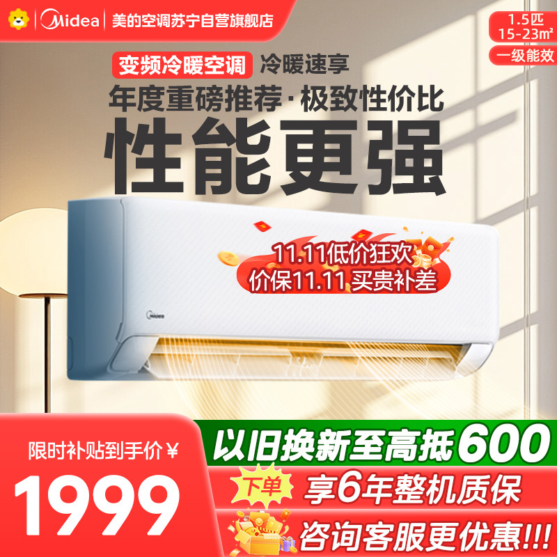 美的空调挂机1.5匹 25年新款 新一级能效 变频冷暖 省电壁挂式卧室 国家补贴家用空调KFR-35GW/N8XA1P