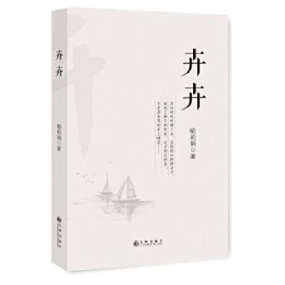 正版新书]卉卉喻莉娟著9787510848438