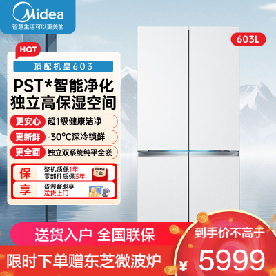 美的(Midea)熊墩墩603升十字四开门底部散热超薄纯平全嵌PST+净化风冷无霜变频冰箱BCD-603WUSPZM(E