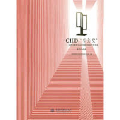 正版新书]CIID学会奖-2012第十五届中国室内设计大奖赛优秀作品