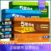 [语文-人教版] 七年级下 [正版]2025五年中考三年模拟初中试卷七八九年级上册下册语文数学英语物理化学生物政治历史地