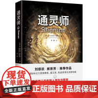 通灵师 金·斯坦利·罗宾逊 重庆出版社 正版书籍