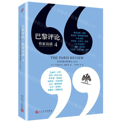 [N]巴黎评论(作家访谈4)-9787020132348