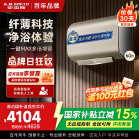 A.O.史密斯电热水器60升 超薄双胆扁桶储水式家用洗澡速热 智能控制HGE 3000W MAX增容 HGE