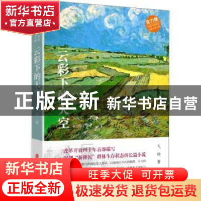 正版 云彩下的天空 李榕著 中国文史出版社 9787520504287 书籍