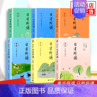 日有所诵 小学四年级 [正版]2024适用日有所诵一年级二年级全套 亲近母语第六版第五版薛瑞萍日有所诵12年级注音版课外