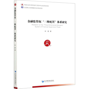 醉染图书金融监管权