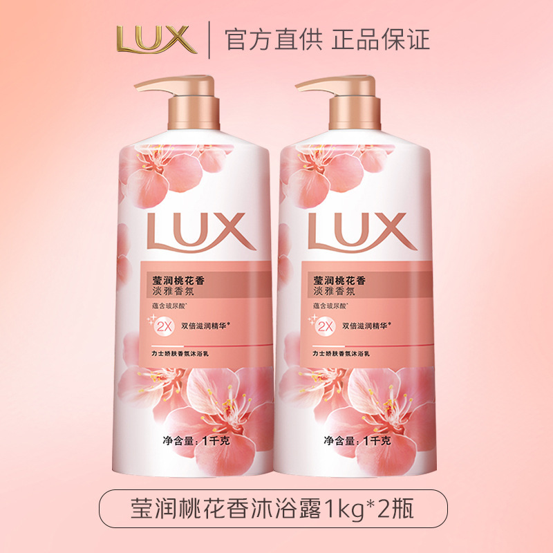 力士(LUX)依兰香沐浴露 幽莲魅肤馥郁香氛精油沐浴乳持久留香莹润桃花1kg*2瓶